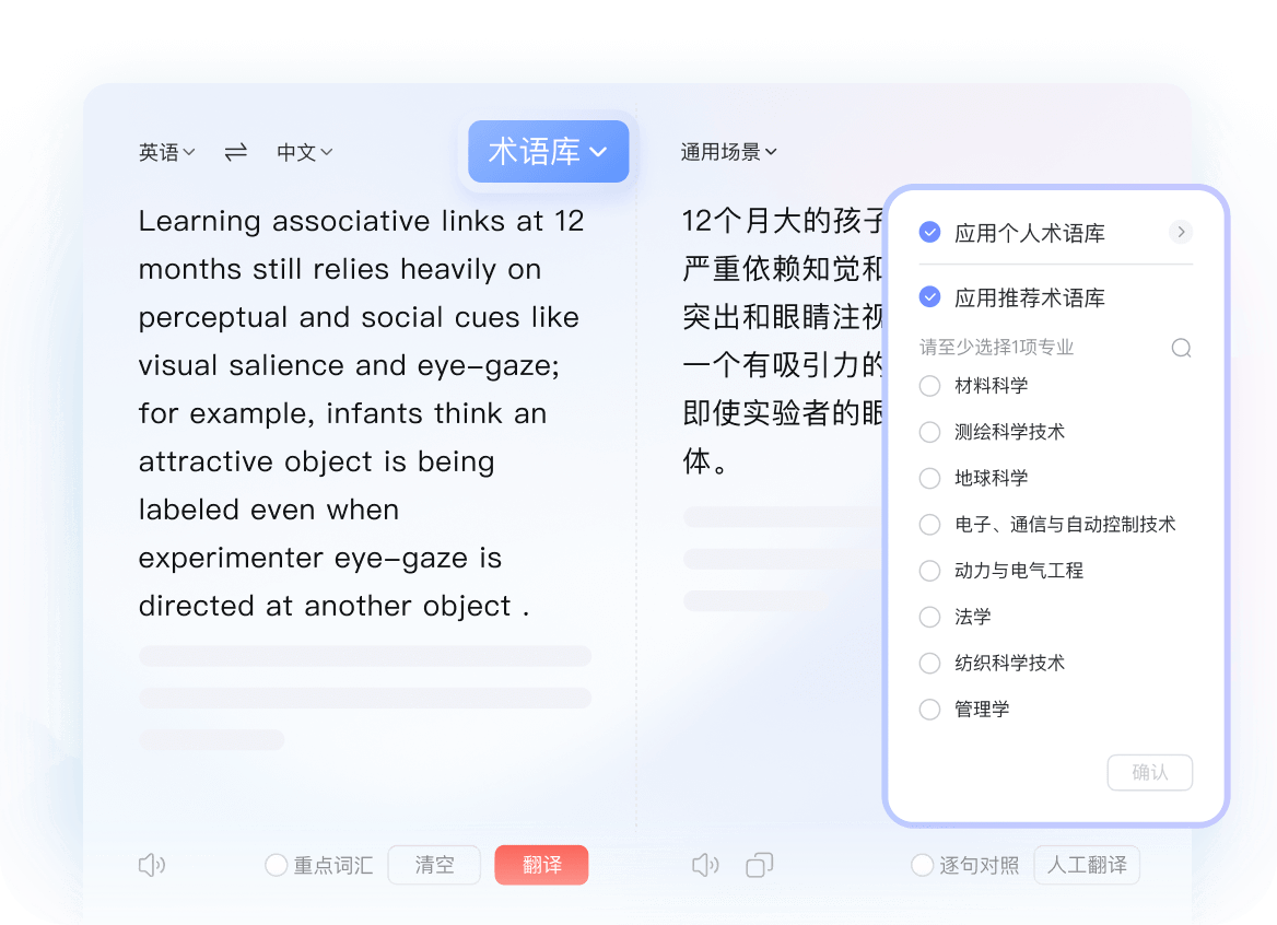 短流向文本互译